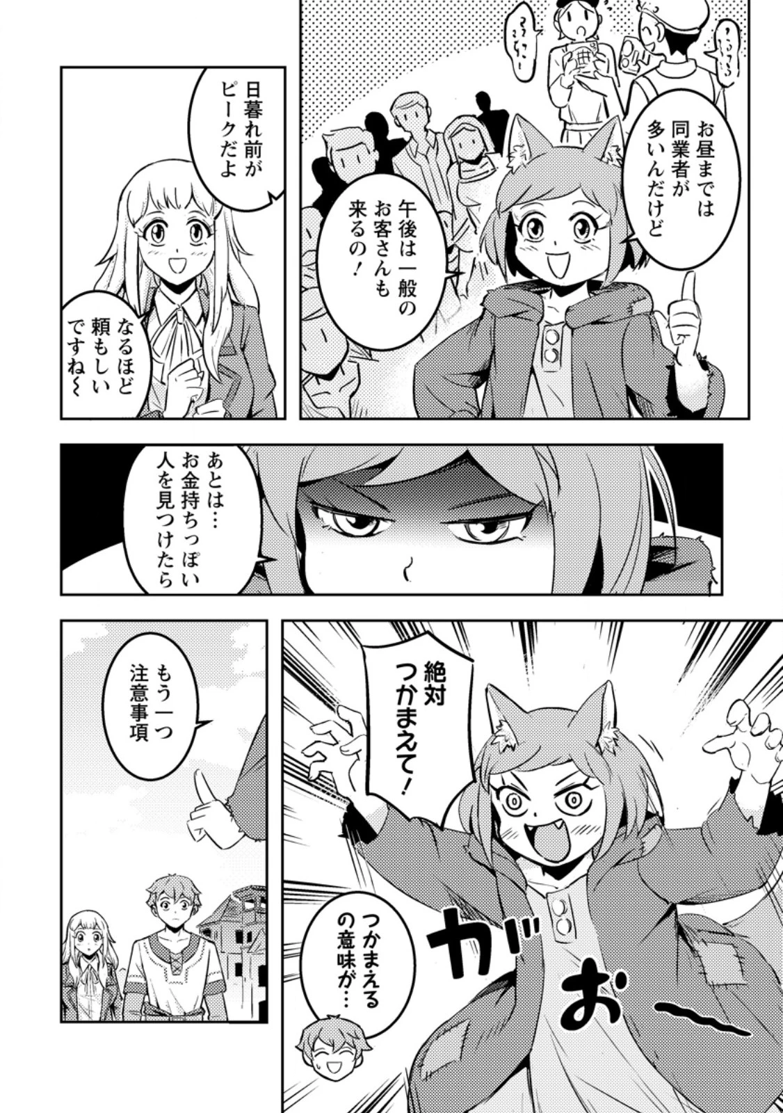 ソロキャンパーのふらっと異世界気まま旅 第7話 - 8