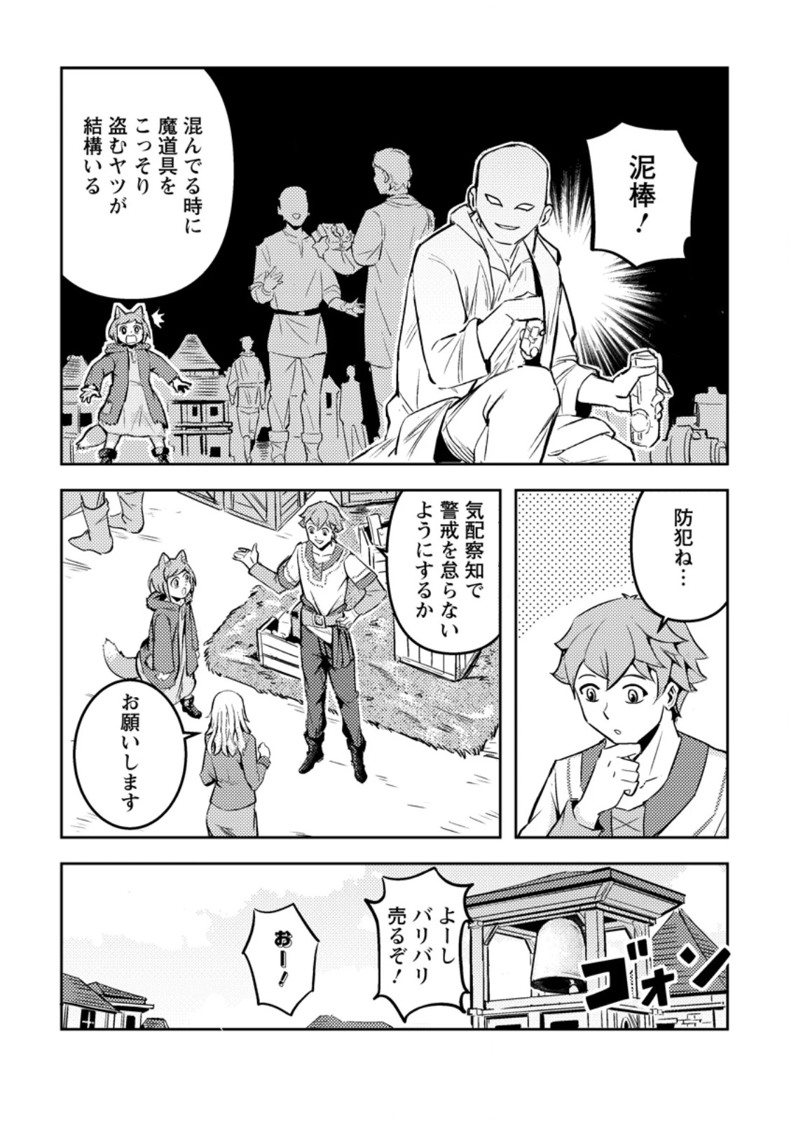 ソロキャンパーのふらっと異世界気まま旅 第7話 - 9