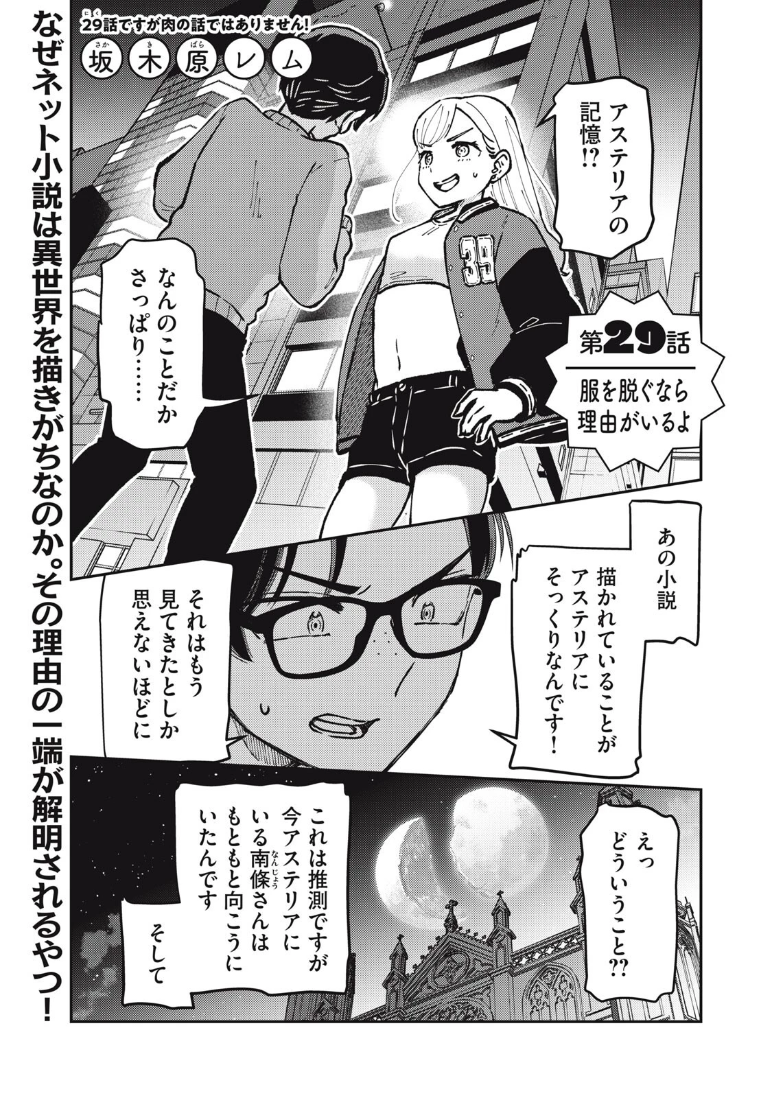 お帰りください、南條さん! 第29話 - 1