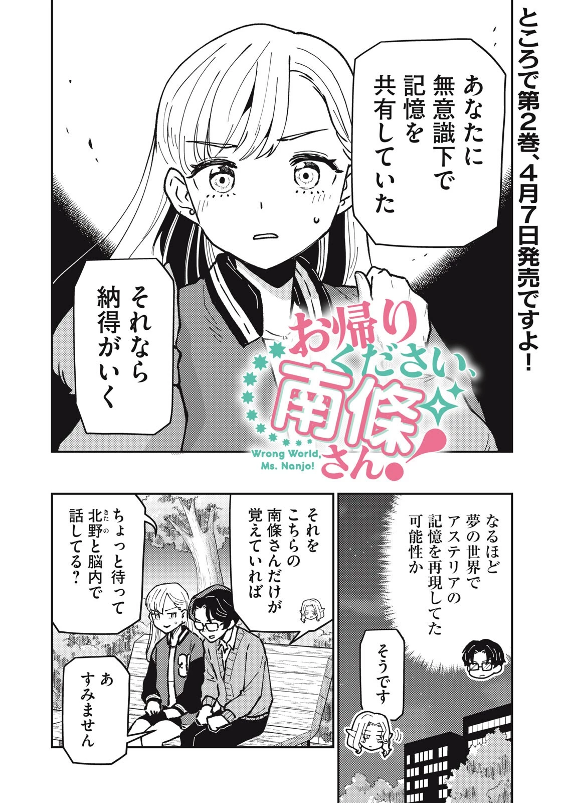 お帰りください、南條さん! 第29話 - 2