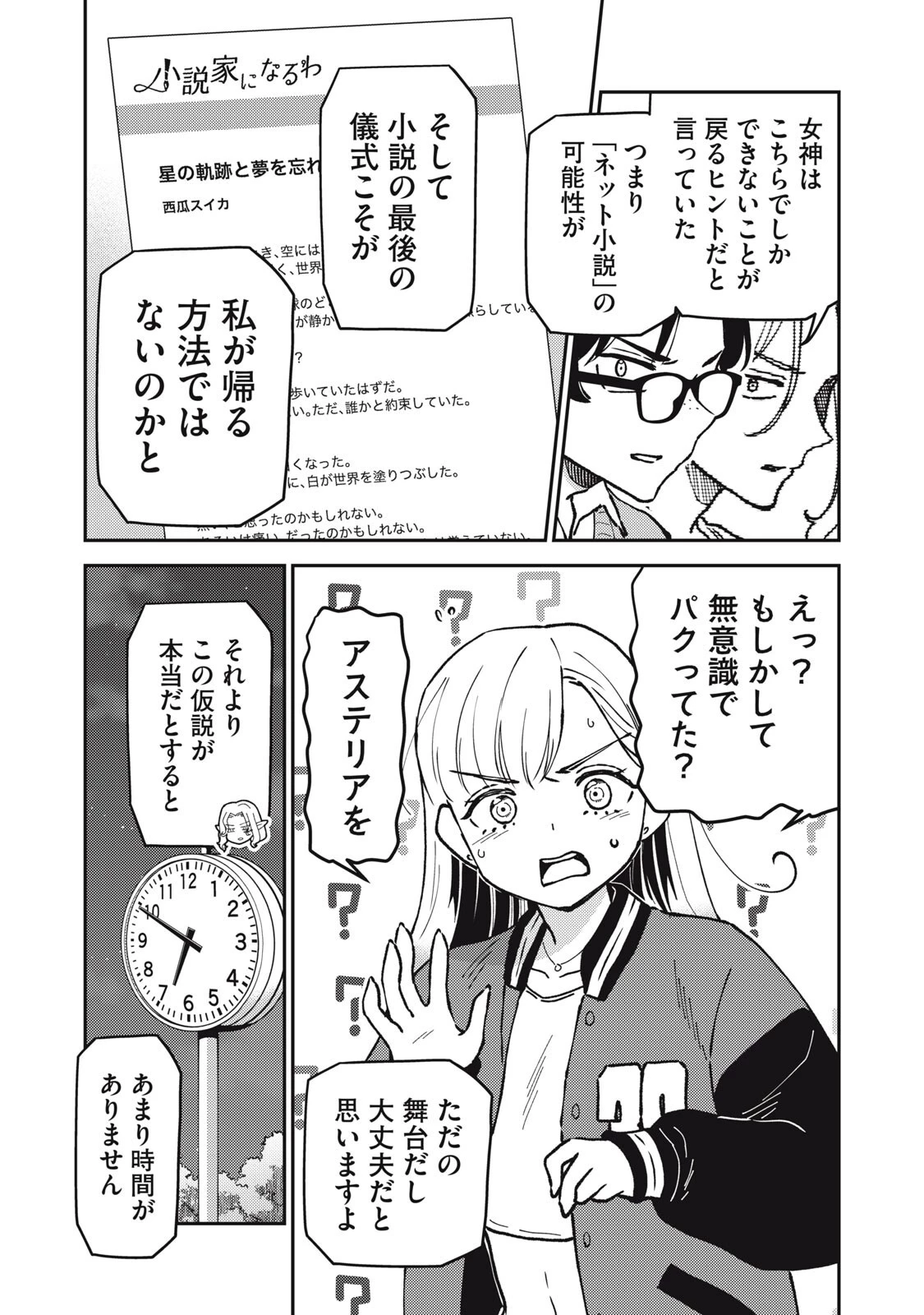 お帰りください、南條さん! 第29話 - 3