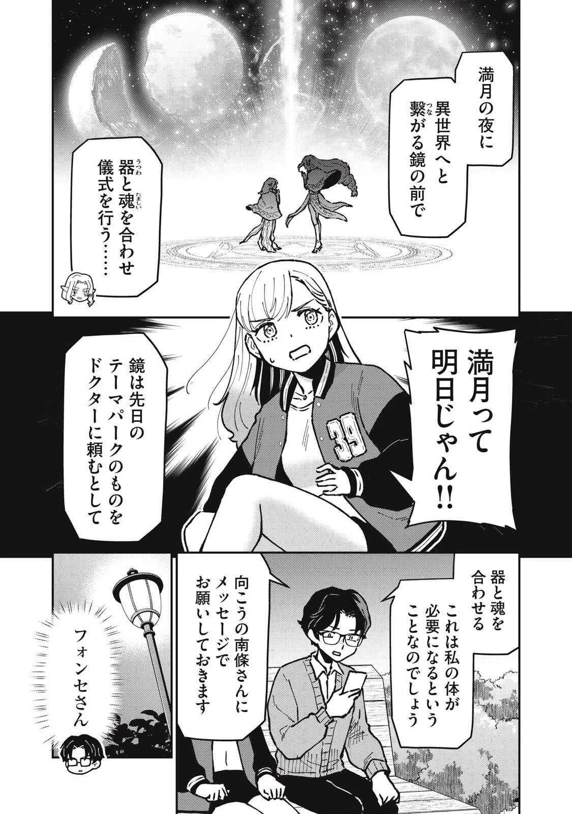 お帰りください、南條さん! 第29話 - 4