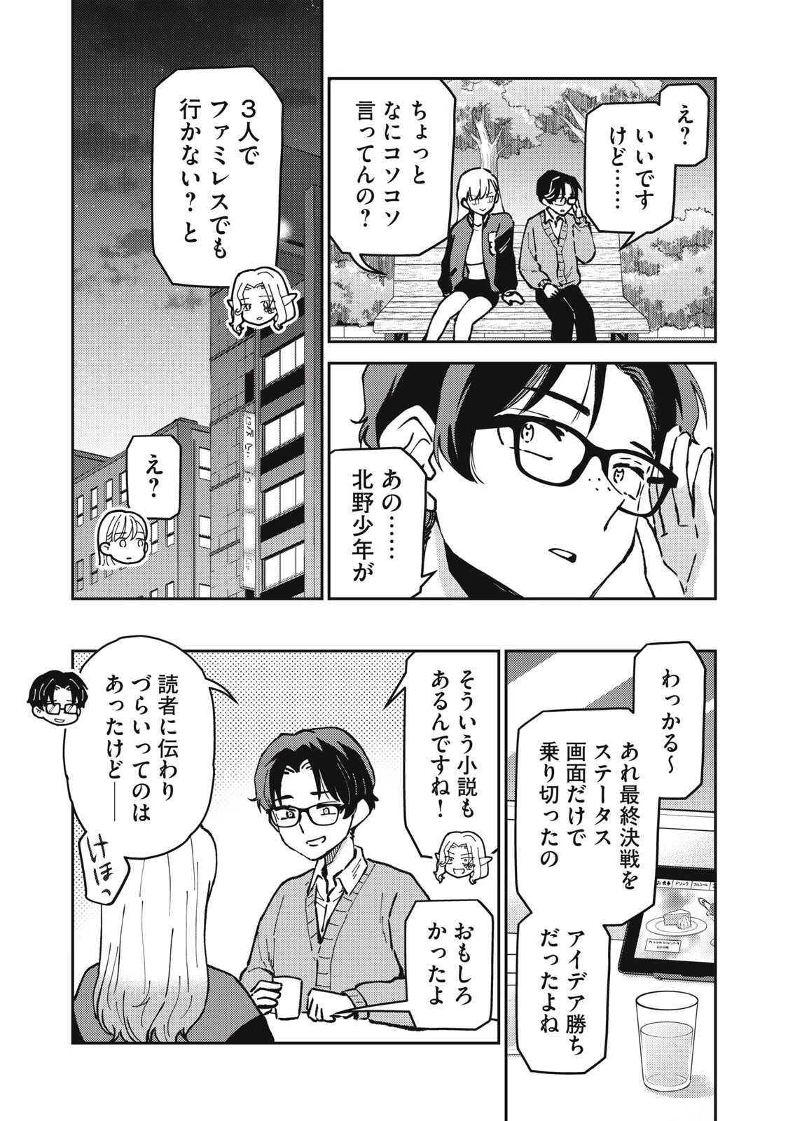 お帰りください、南條さん! 第29話 - 5