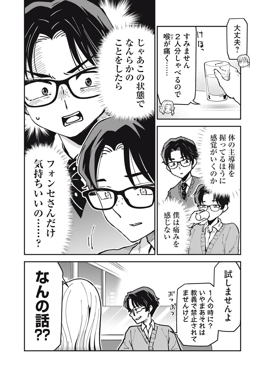 お帰りください、南條さん! 第29話 - 6