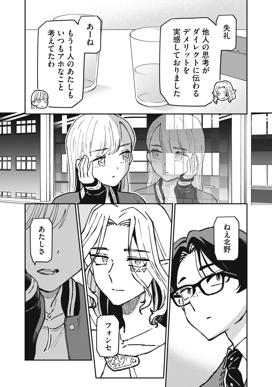 お帰りください、南條さん! 第29話 - 7