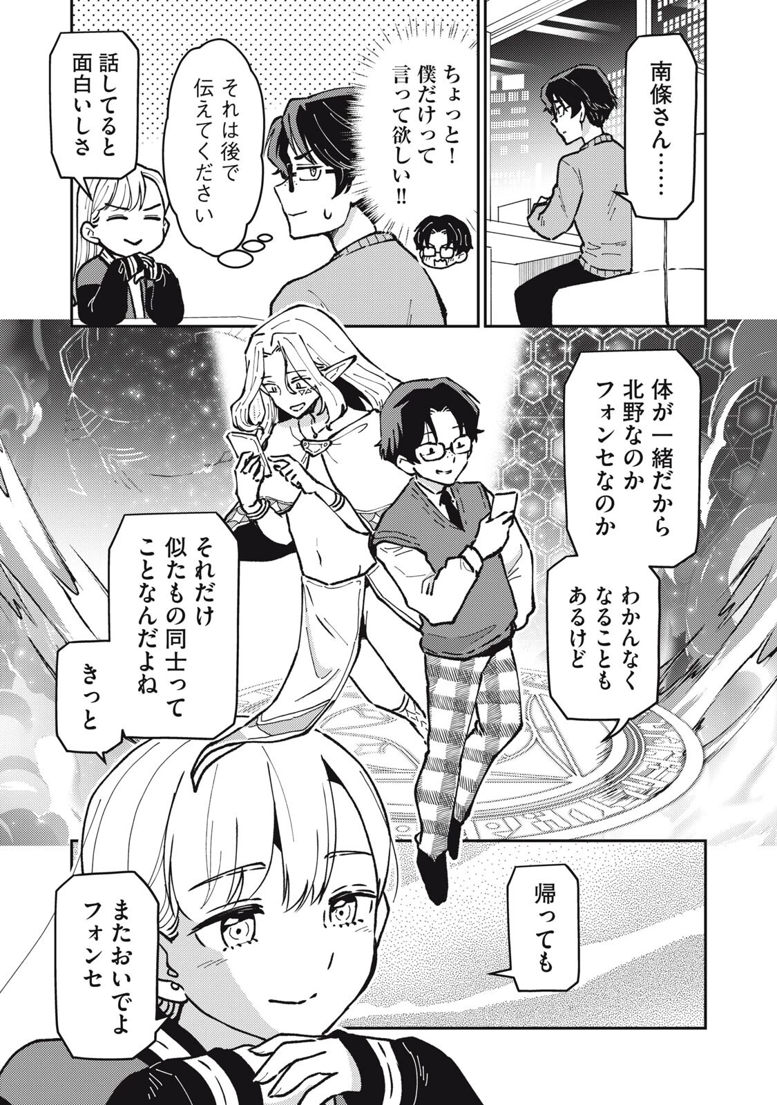 お帰りください、南條さん! 第29話 - 9