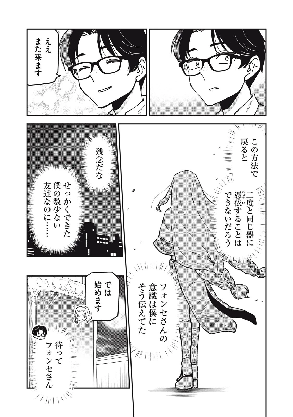 お帰りください、南條さん! 第29話 - 10