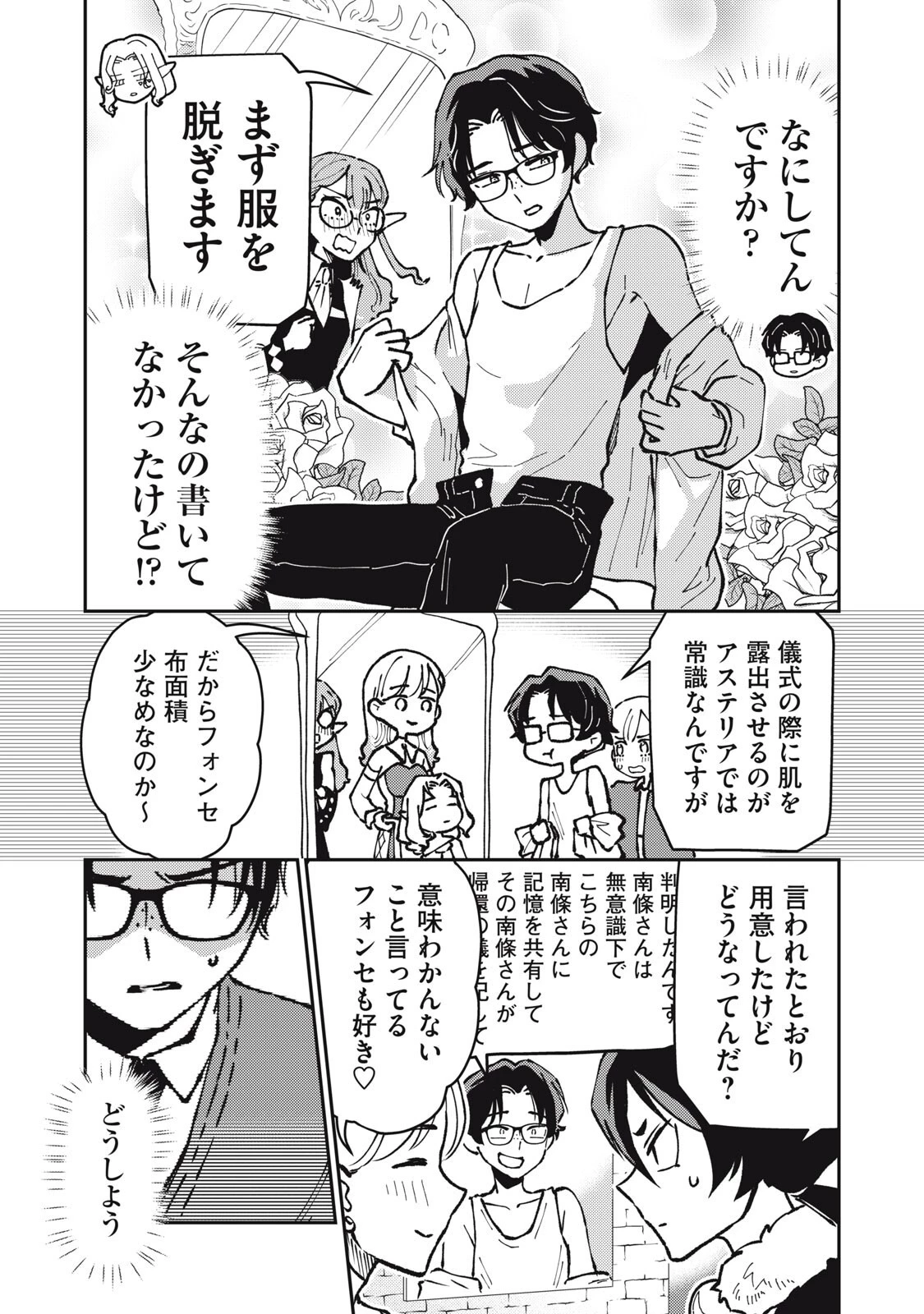 お帰りください、南條さん! 第29話 - 11