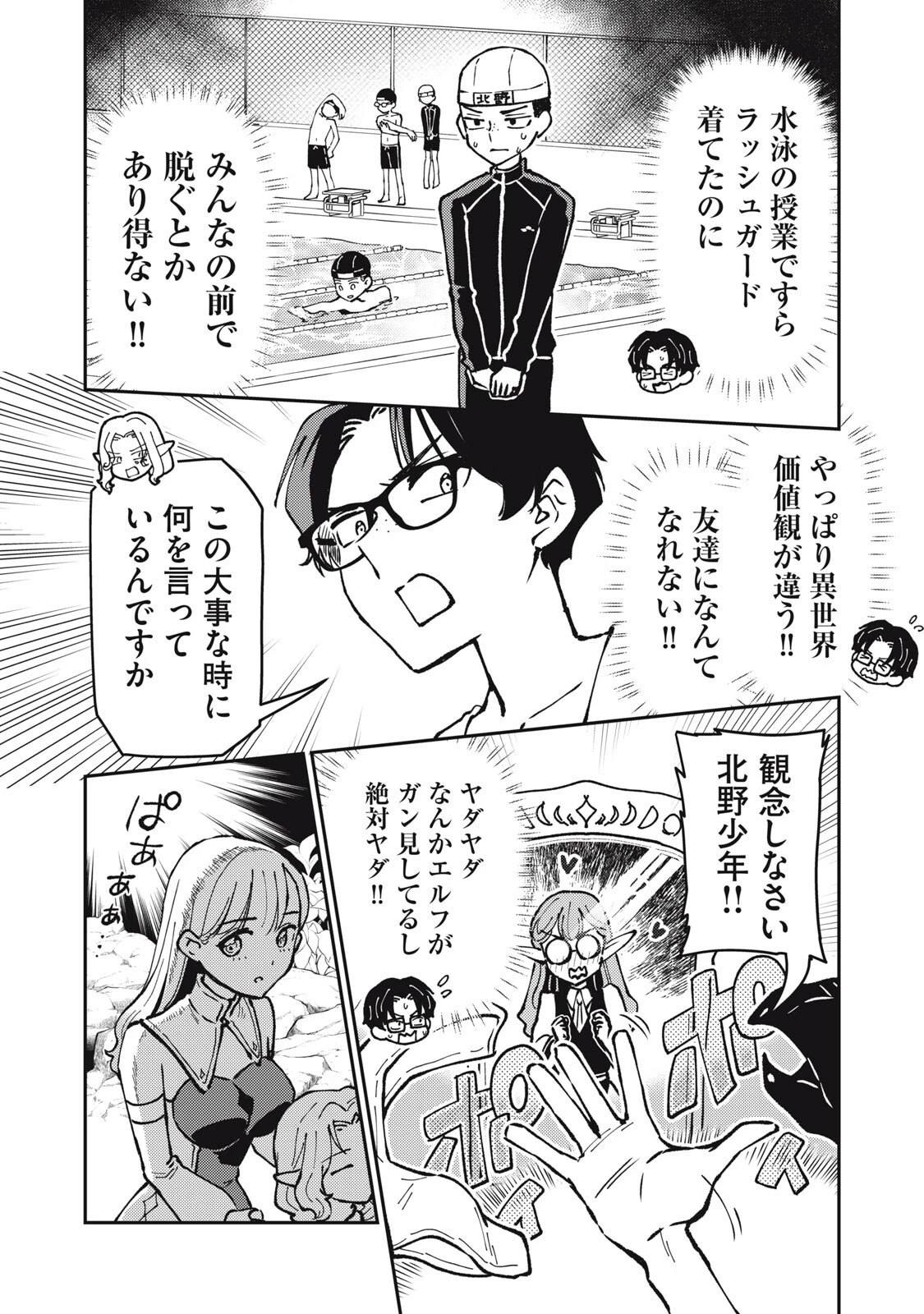 お帰りください、南條さん! 第29話 - 12