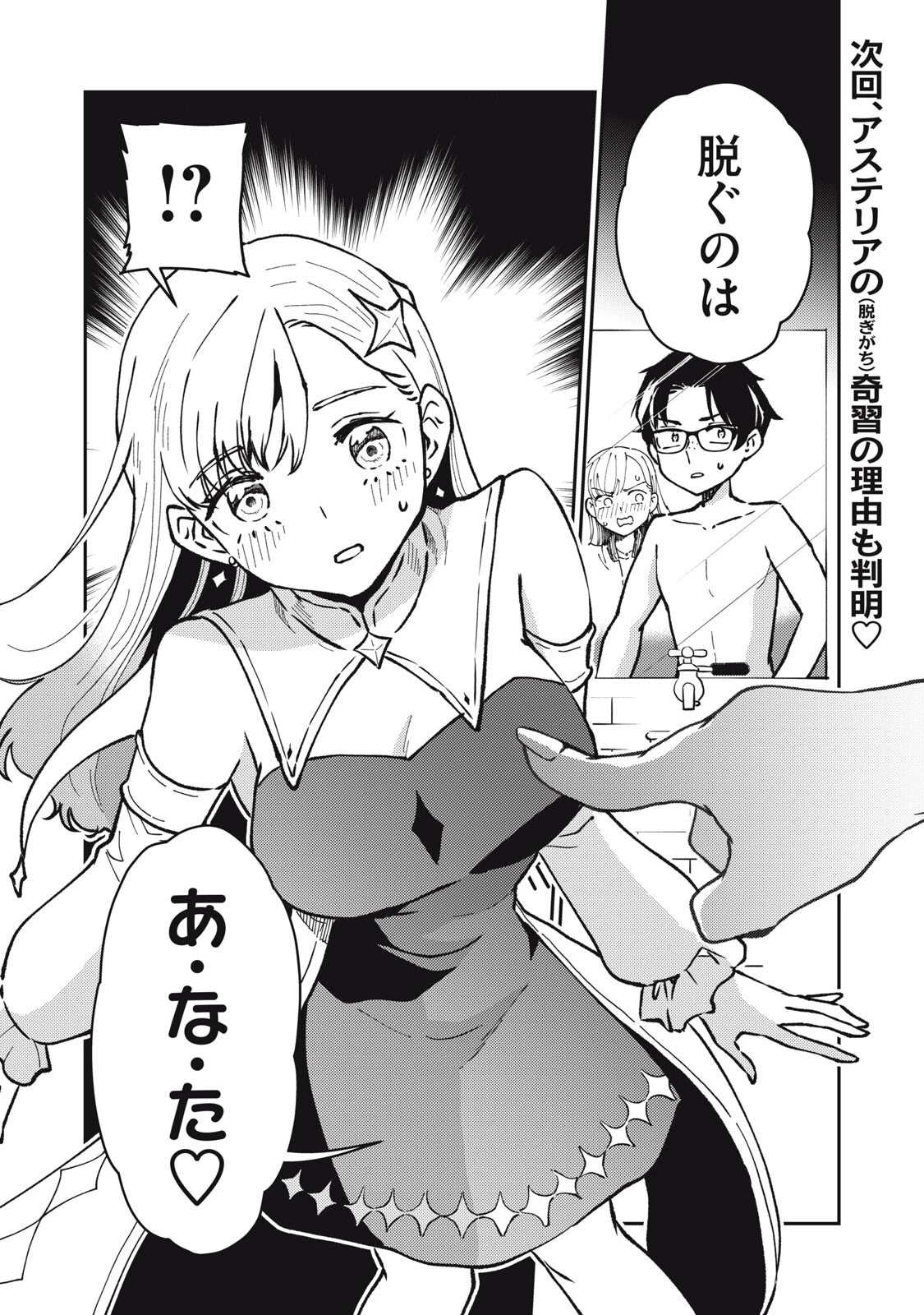 お帰りください、南條さん! 第29話 - 14