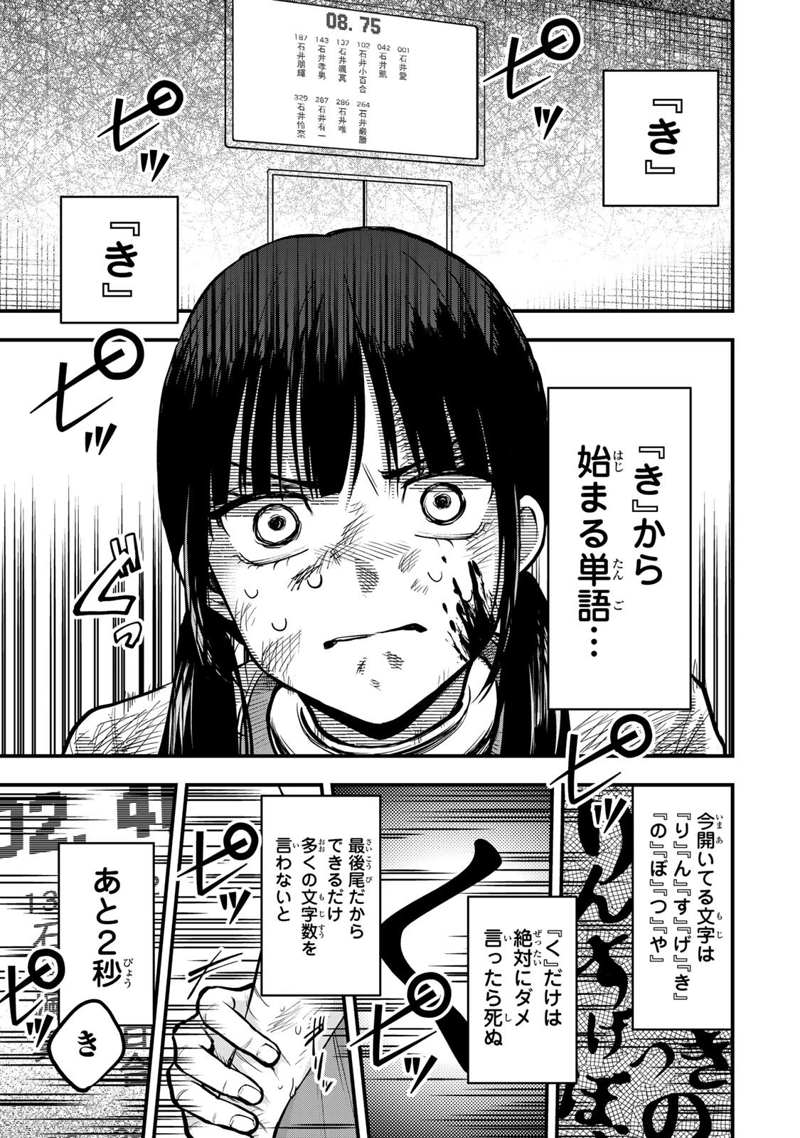 死んだ石井の大群 第11話 - 1