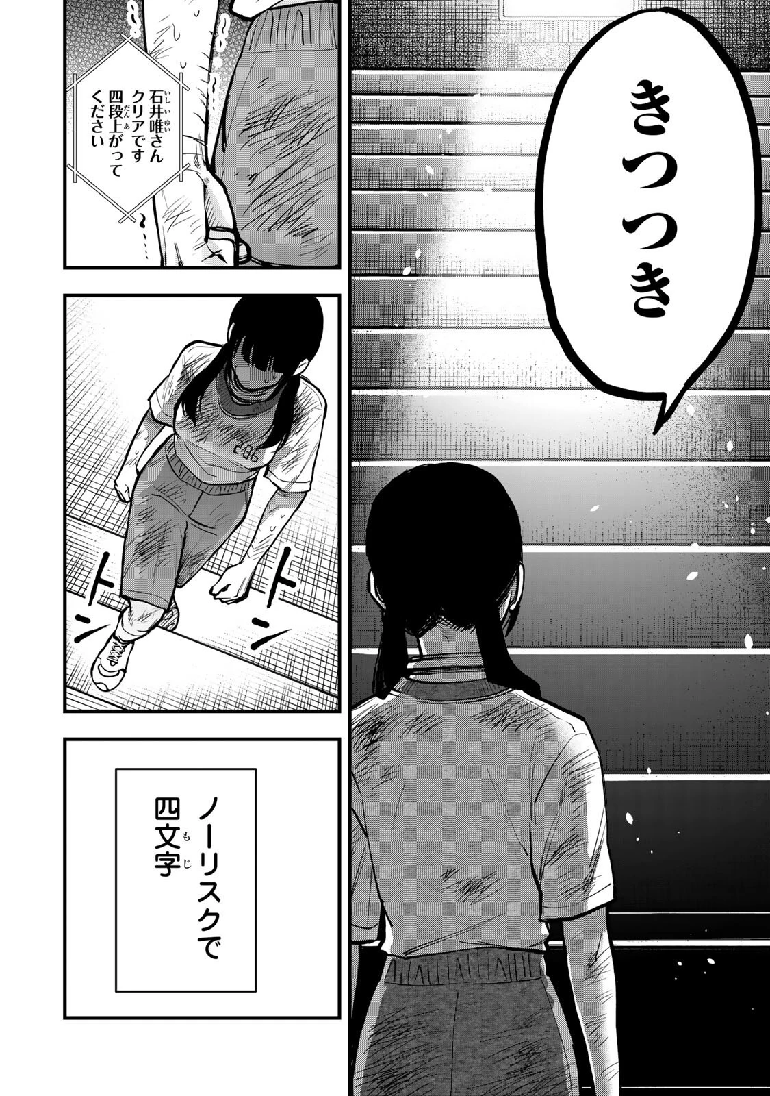 死んだ石井の大群 第11話 - 2