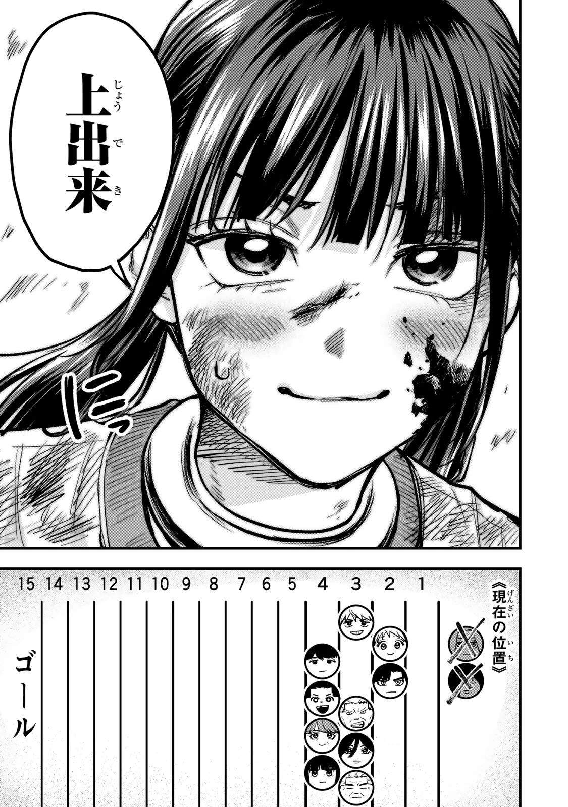 死んだ石井の大群 第11話 - 3