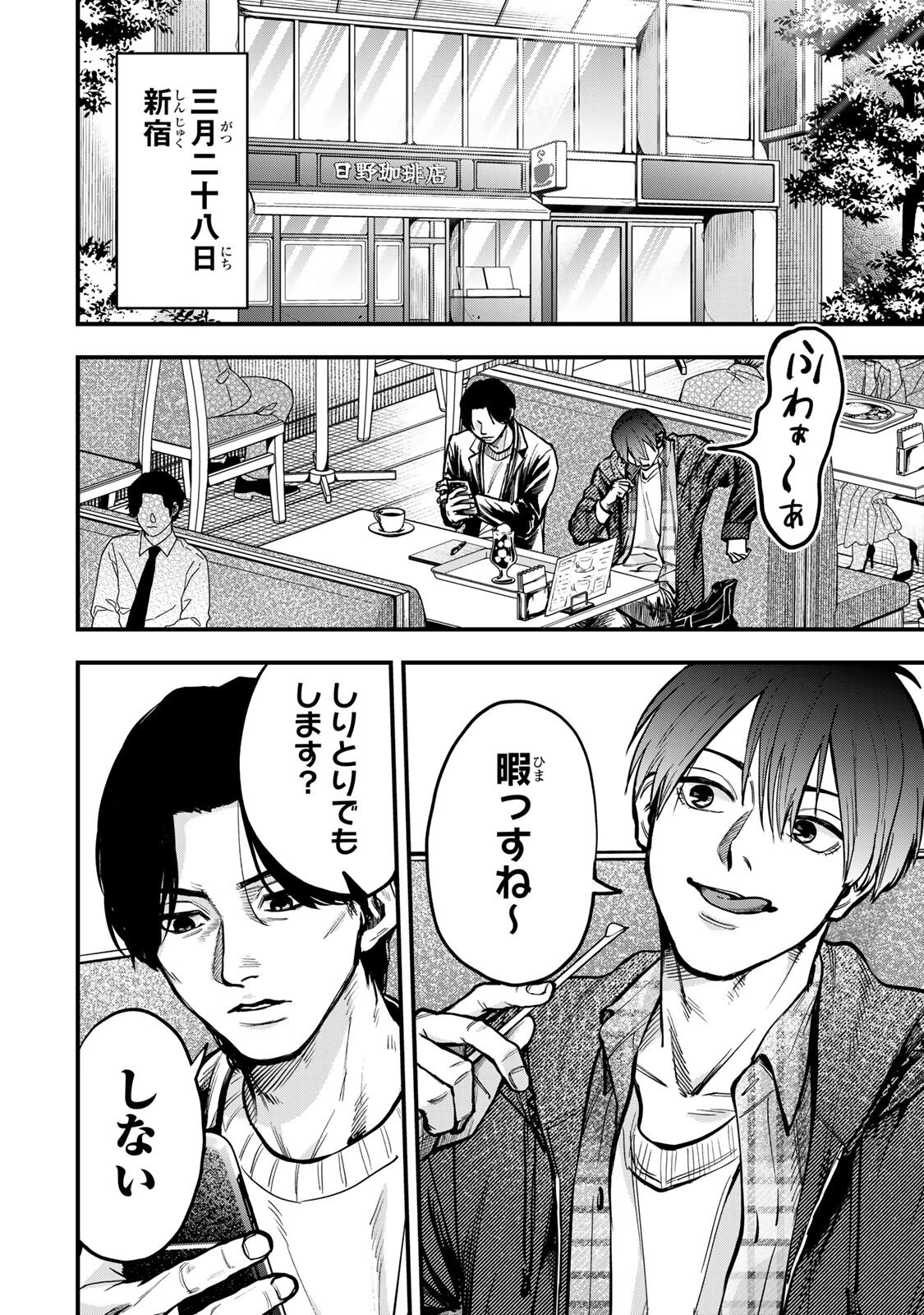 死んだ石井の大群 第11話 - 4