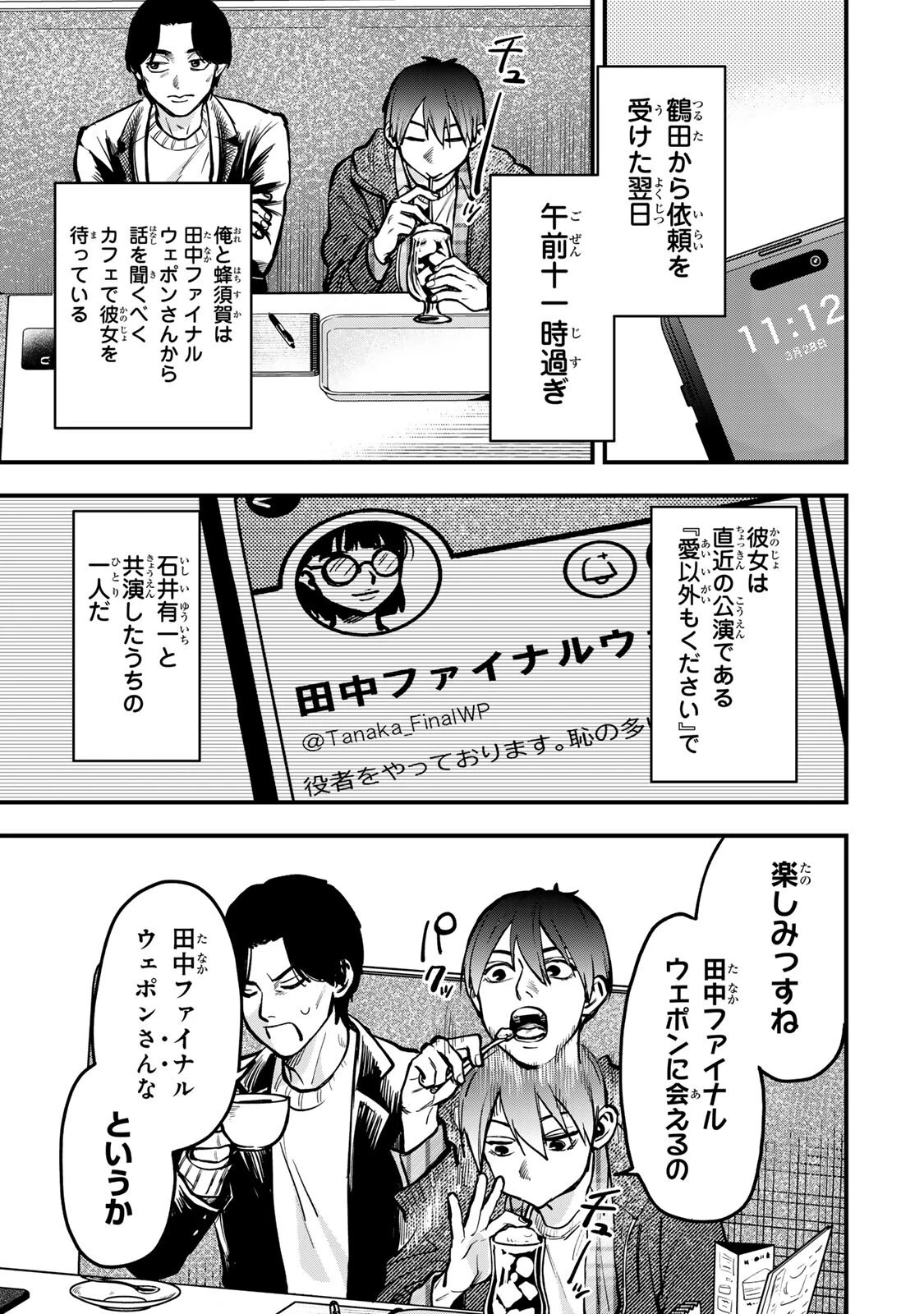 死んだ石井の大群 第11話 - 5