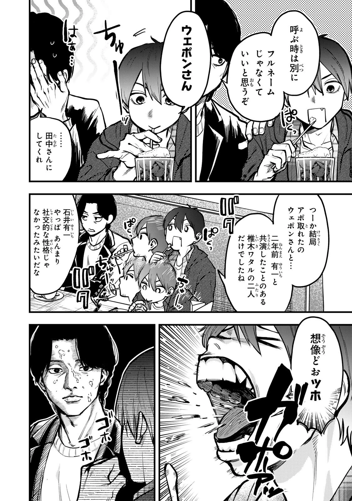 死んだ石井の大群 第11話 - 6