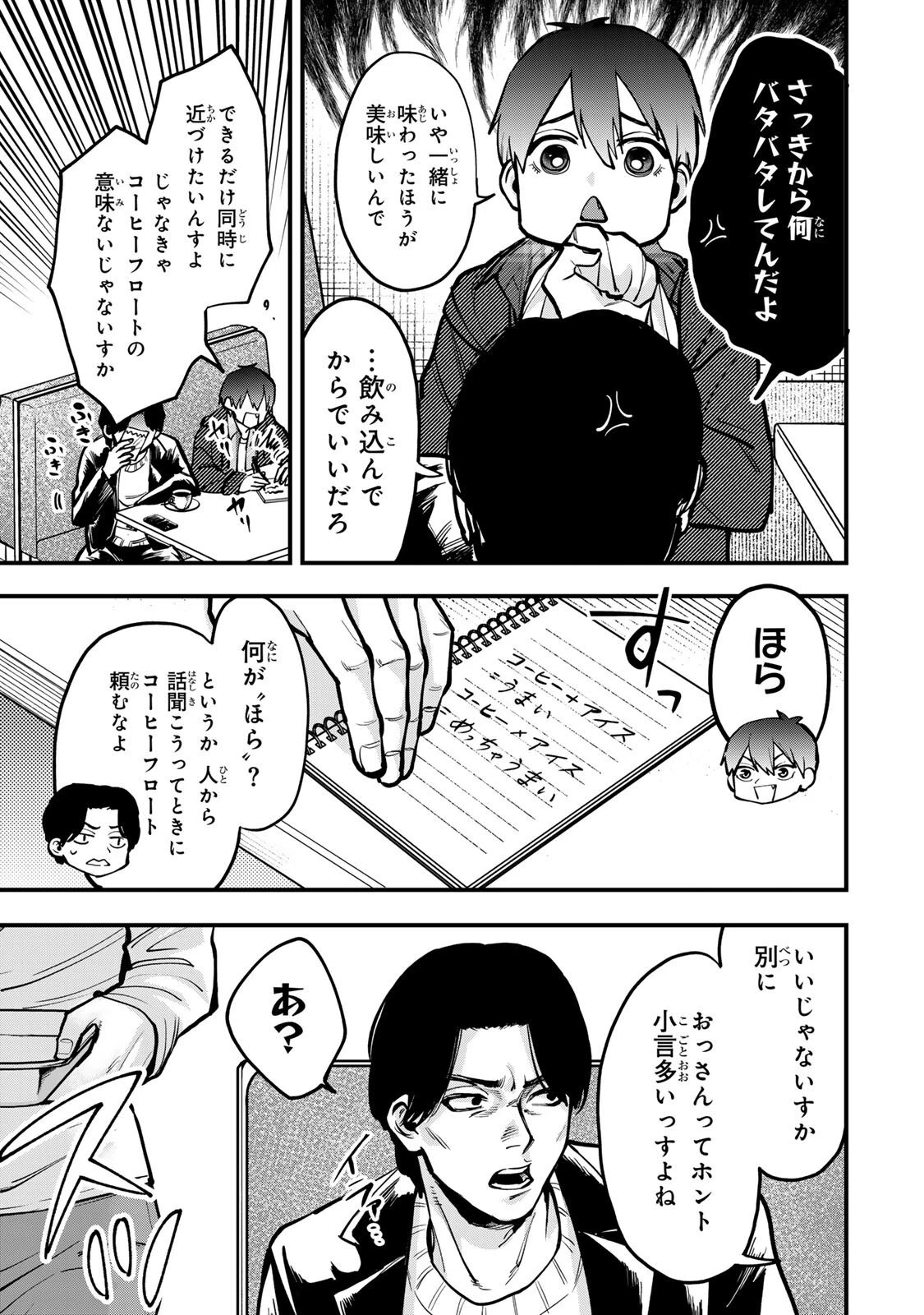 死んだ石井の大群 第11話 - 7