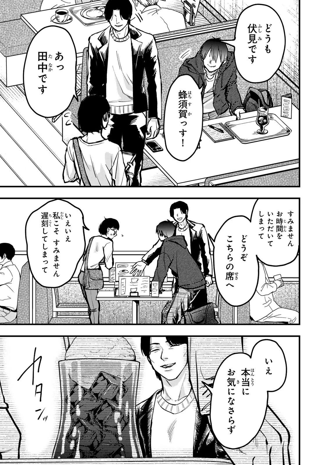 死んだ石井の大群 第11話 - 9