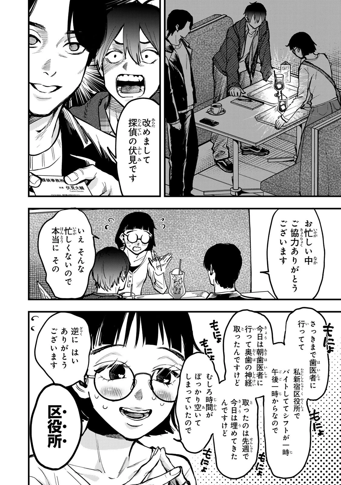 死んだ石井の大群 第11話 - 10