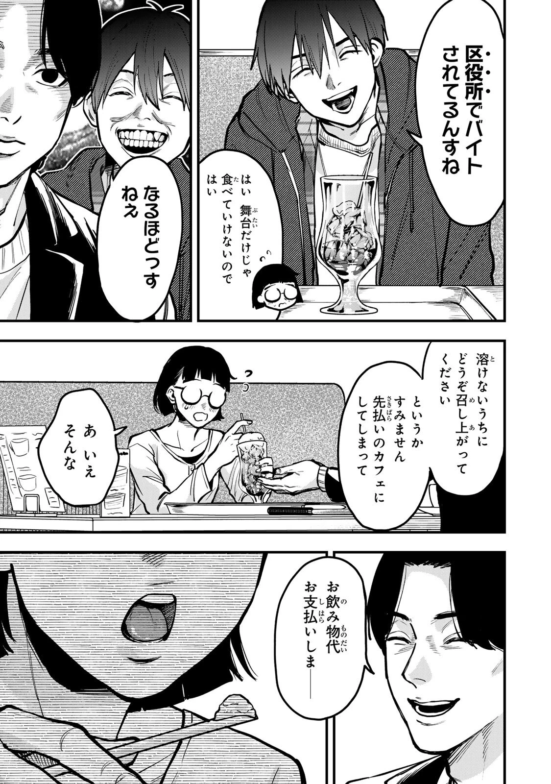 死んだ石井の大群 第11話 - 11