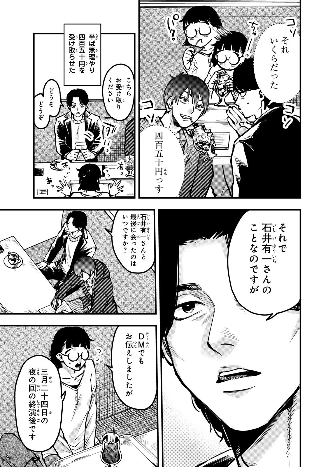 死んだ石井の大群 第11話 - 13