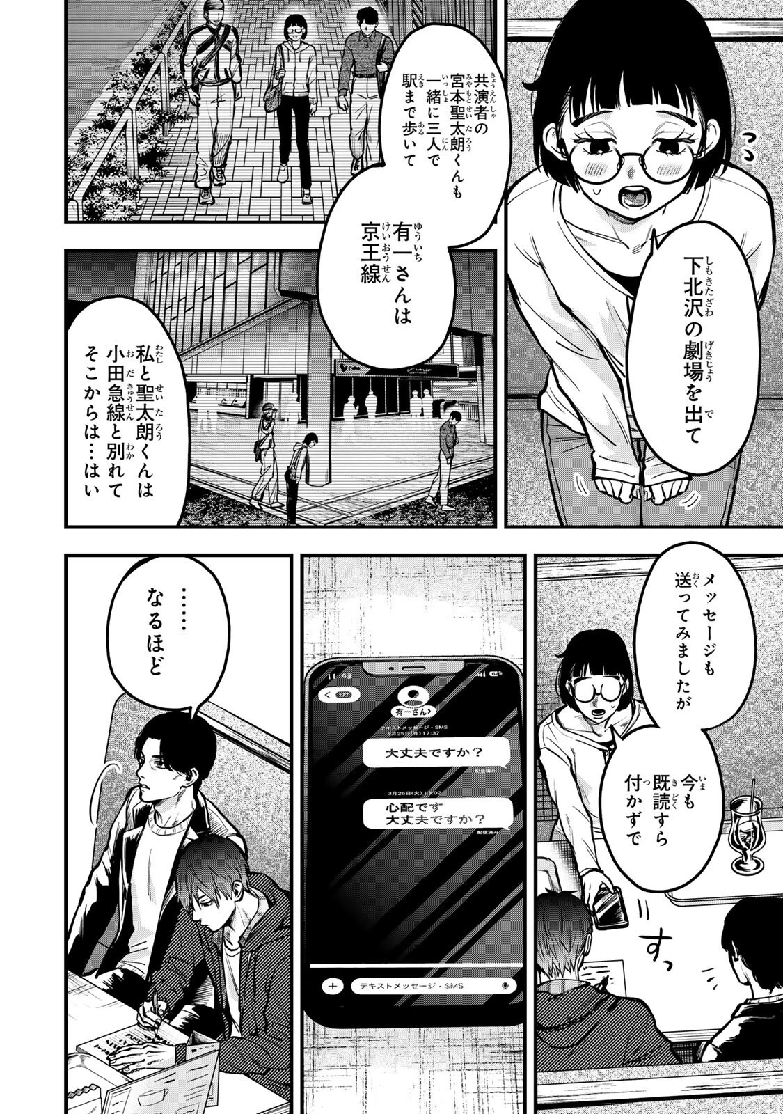 死んだ石井の大群 第11話 - 14