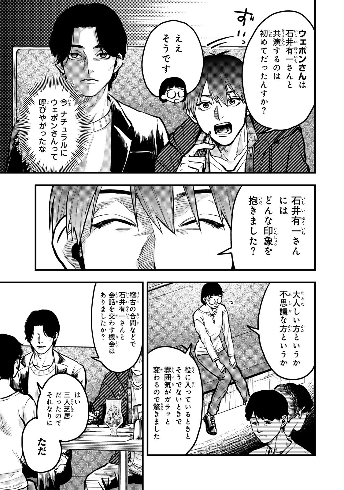 死んだ石井の大群 第11話 - 15