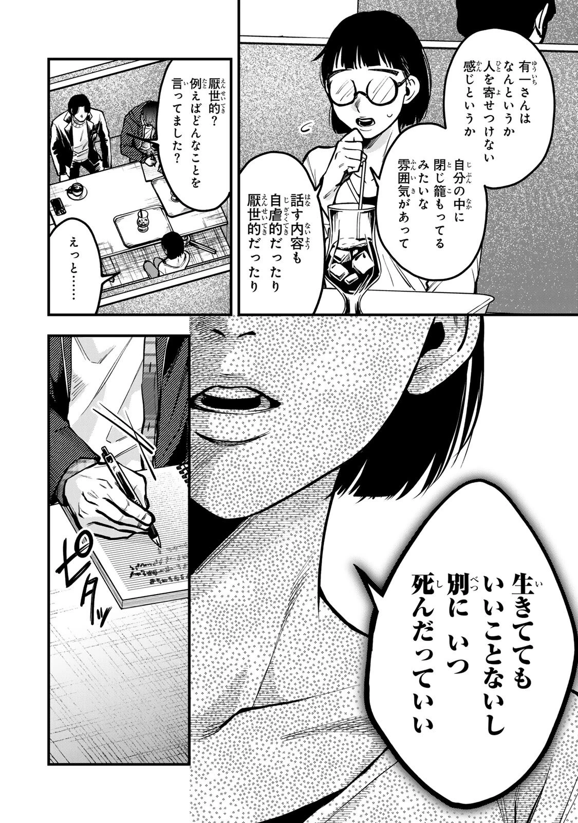 死んだ石井の大群 第11話 - 16