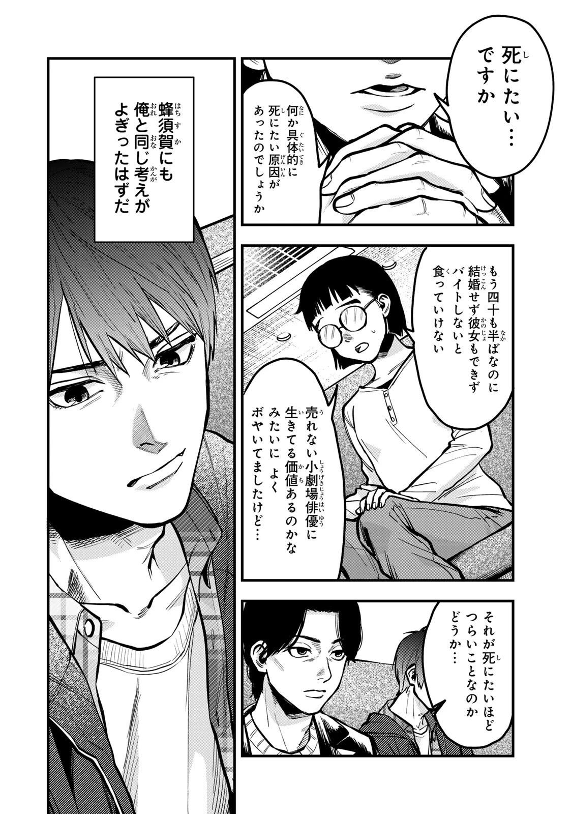 死んだ石井の大群 第11話 - 18