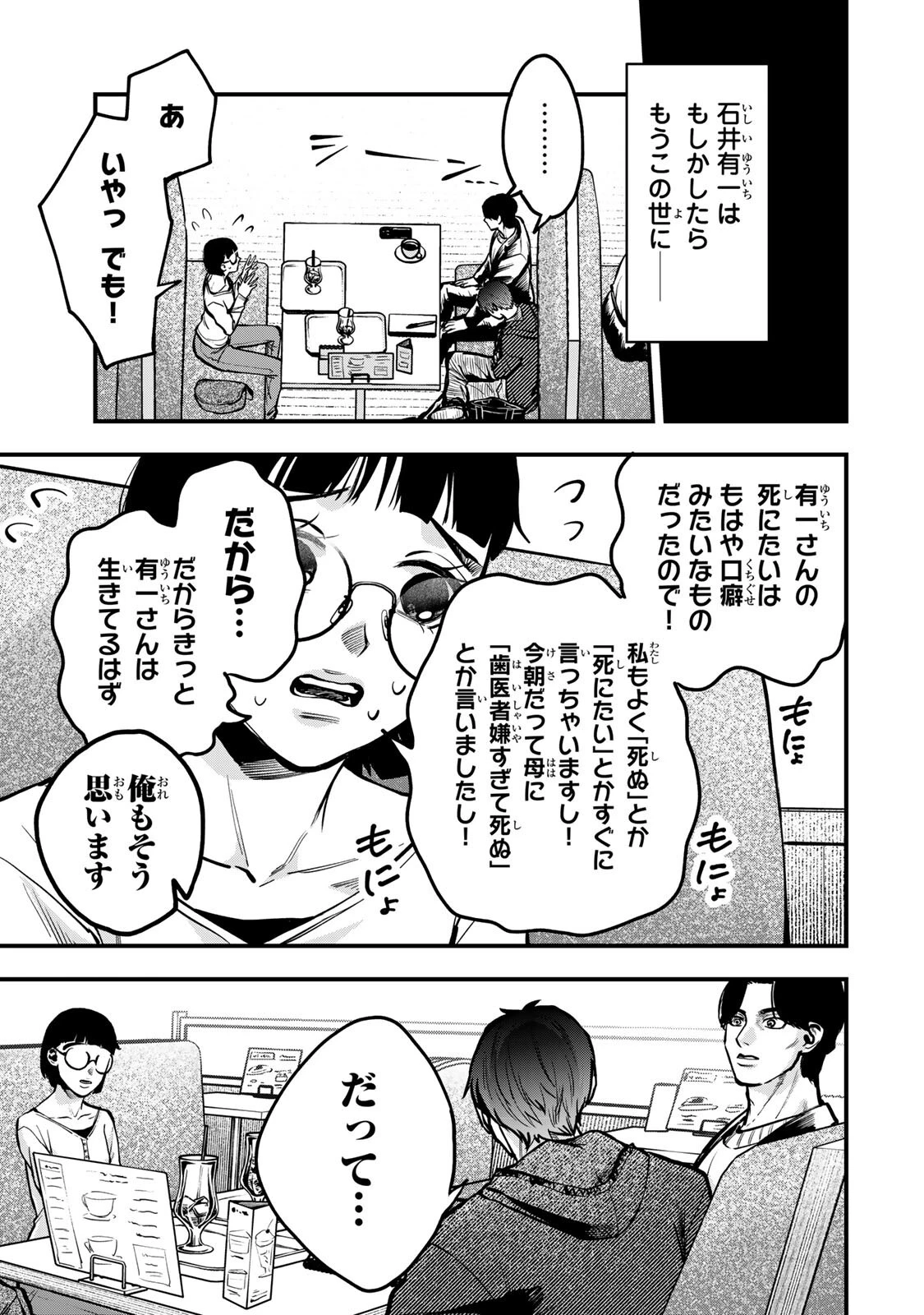 死んだ石井の大群 第11話 - 19