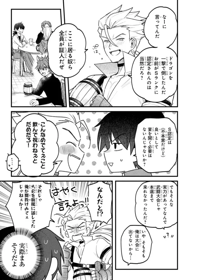 ステータス・オール∞（インフィニティ） ∞使いの最強能力者、異世界を自由気ままに暮らします！ 第76話 - 3