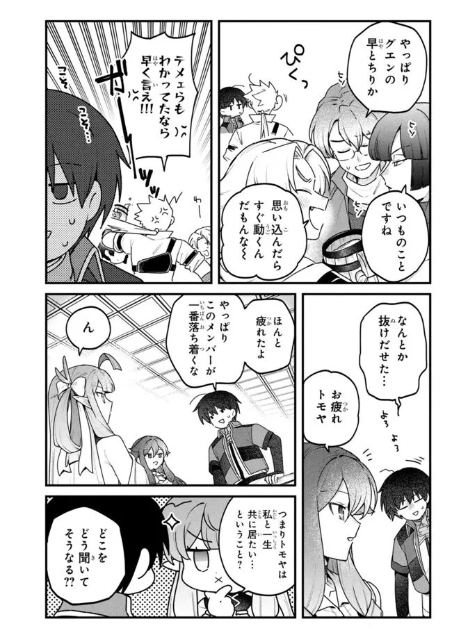 ステータス・オール∞（インフィニティ） ∞使いの最強能力者、異世界を自由気ままに暮らします！ 第76話 - 4