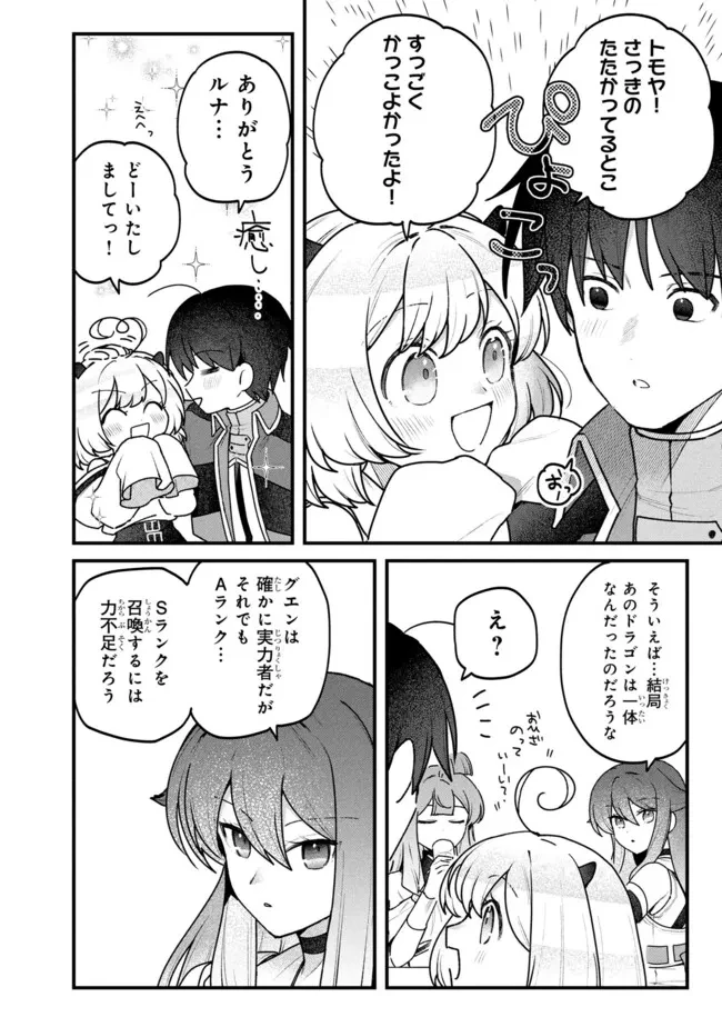 ステータス・オール∞（インフィニティ） ∞使いの最強能力者、異世界を自由気ままに暮らします！ 第76話 - 6