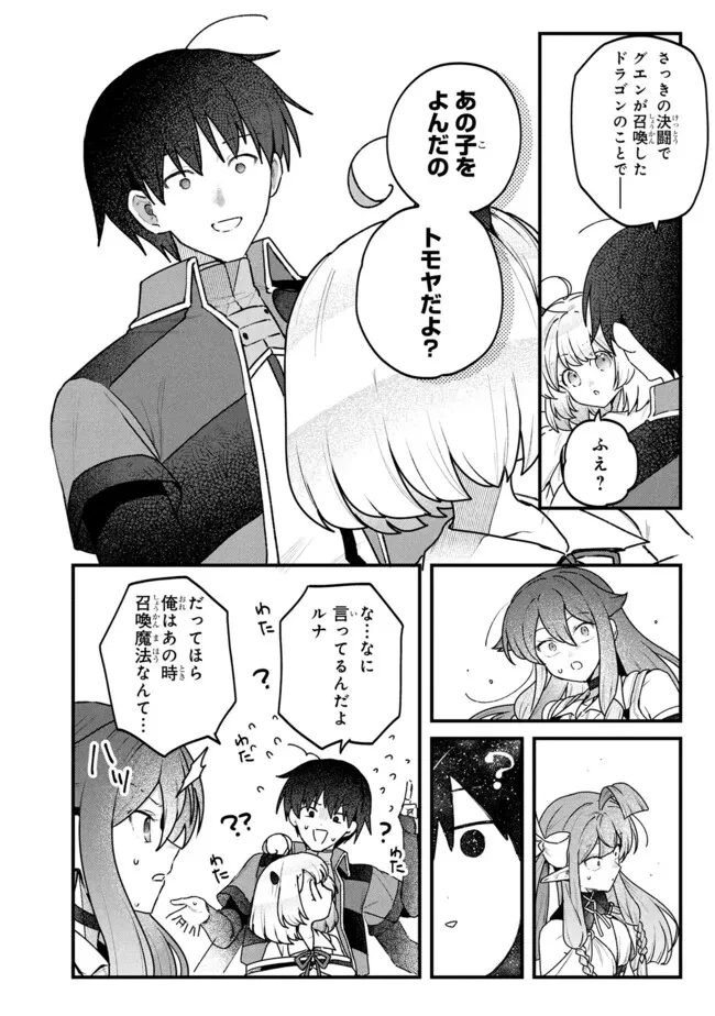 ステータス・オール∞（インフィニティ） ∞使いの最強能力者、異世界を自由気ままに暮らします！ 第76話 - 8