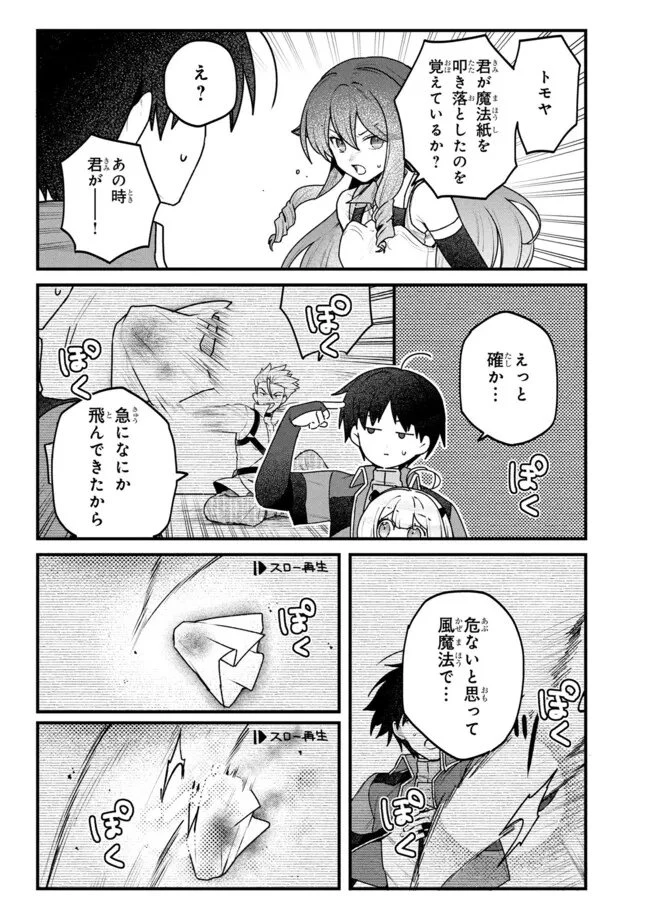 ステータス・オール∞（インフィニティ） ∞使いの最強能力者、異世界を自由気ままに暮らします！ 第76話 - 9