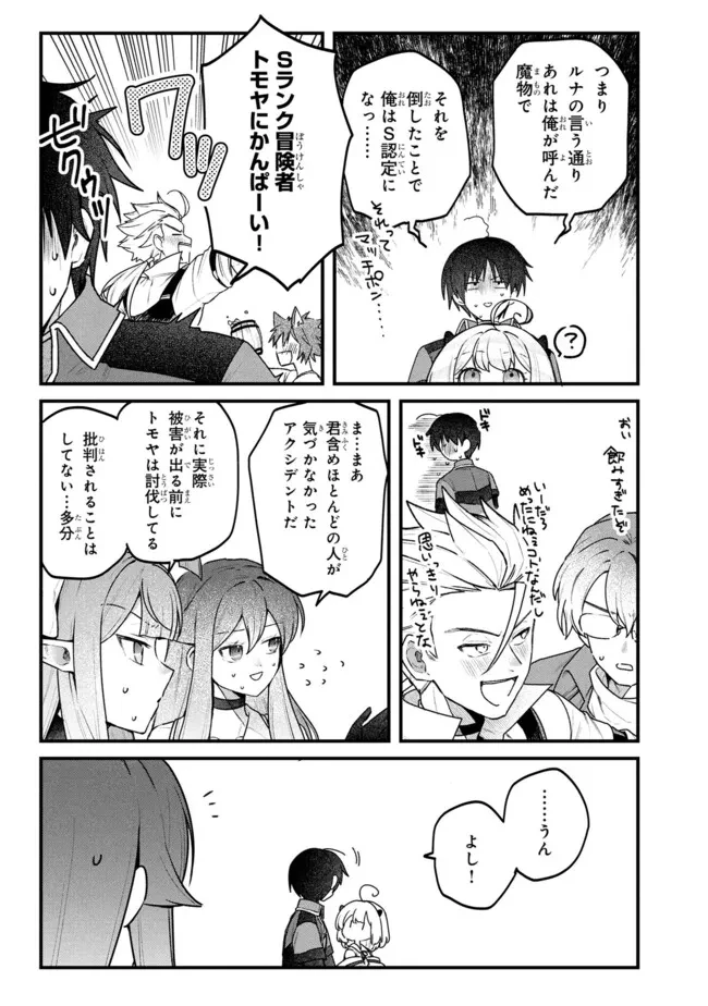 ステータス・オール∞（インフィニティ） ∞使いの最強能力者、異世界を自由気ままに暮らします！ 第76話 - 11