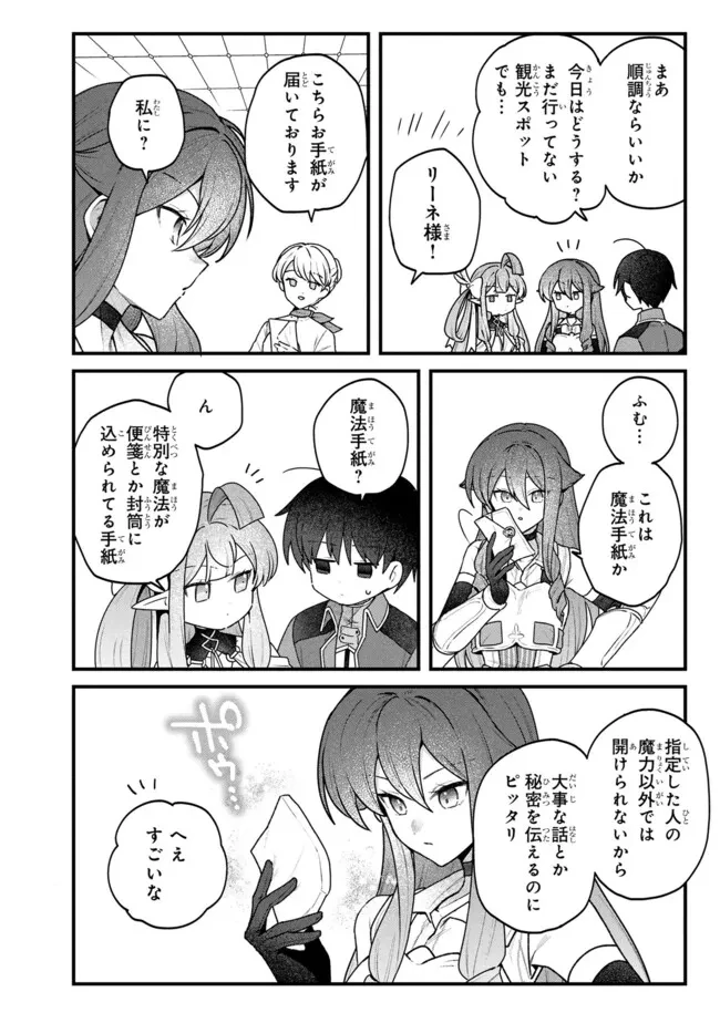 ステータス・オール∞（インフィニティ） ∞使いの最強能力者、異世界を自由気ままに暮らします！ 第76話 - 14