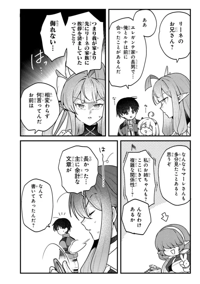 ステータス・オール∞（インフィニティ） ∞使いの最強能力者、異世界を自由気ままに暮らします！ 第76話 - 16