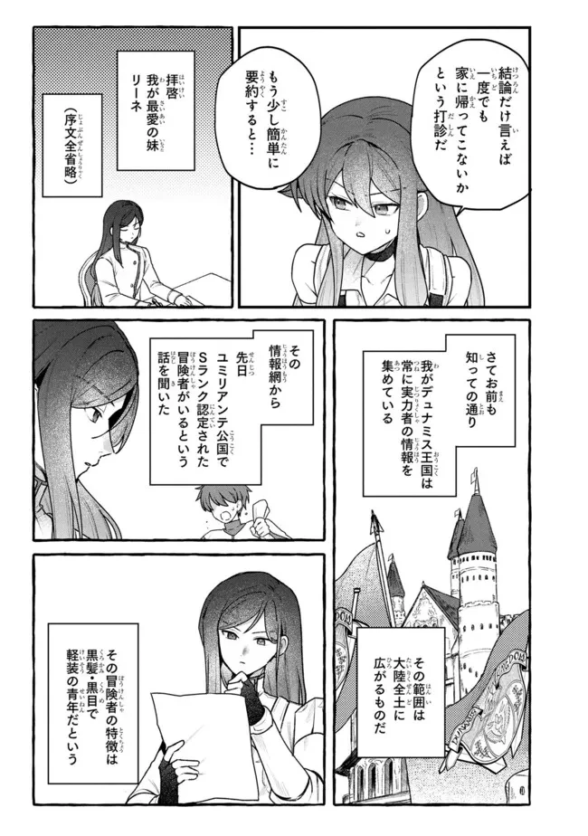 ステータス・オール∞（インフィニティ） ∞使いの最強能力者、異世界を自由気ままに暮らします！ 第76話 - 17