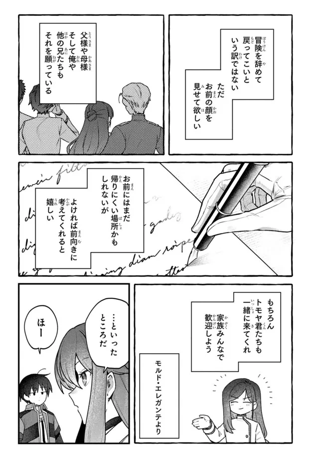 ステータス・オール∞（インフィニティ） ∞使いの最強能力者、異世界を自由気ままに暮らします！ 第76話 - 19