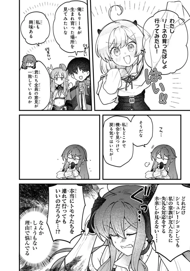 ステータス・オール∞（インフィニティ） ∞使いの最強能力者、異世界を自由気ままに暮らします！ 第76話 - 20