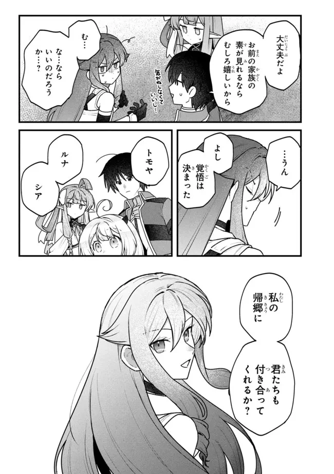 ステータス・オール∞（インフィニティ） ∞使いの最強能力者、異世界を自由気ままに暮らします！ 第76話 - 21