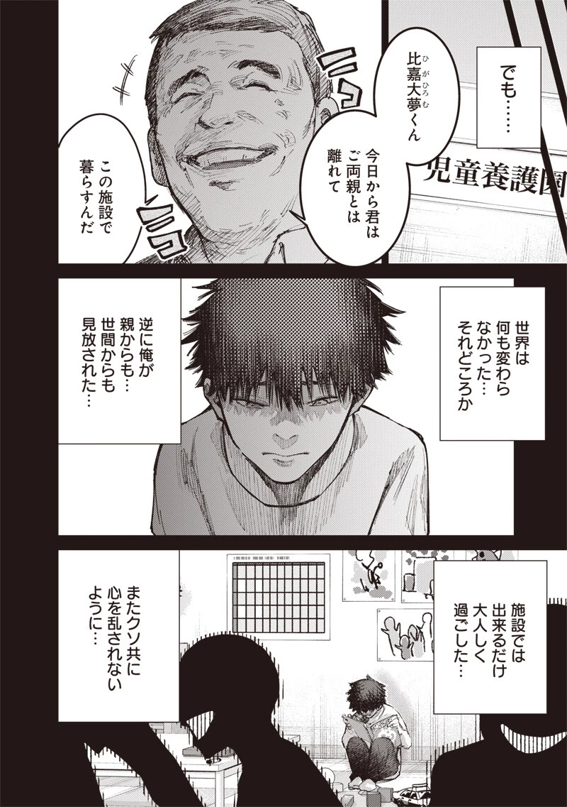 みんな〇んじゃえ みんな しんじゃえ 第6話 - 2