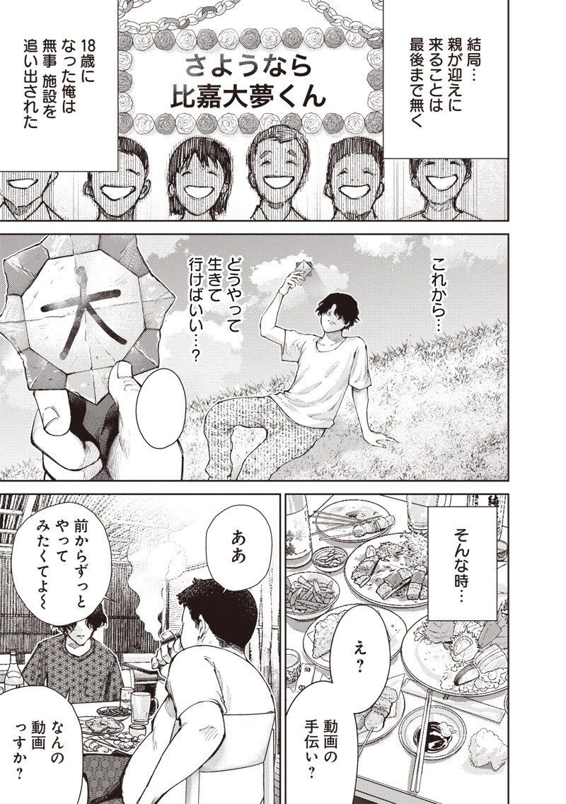 みんな〇んじゃえ みんな しんじゃえ 第6話 - 3