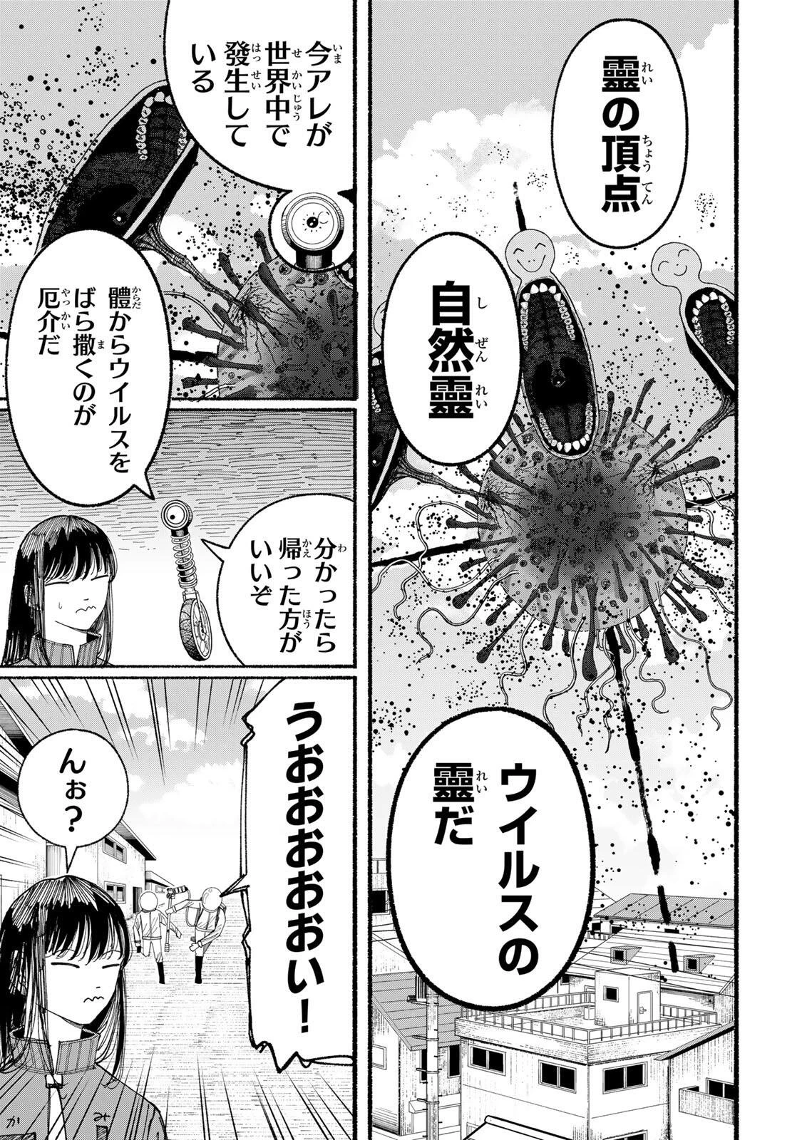 Jk Biker 第22話 - 3