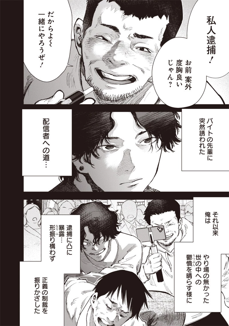 みんな〇んじゃえ みんな しんじゃえ 第6話 - 4