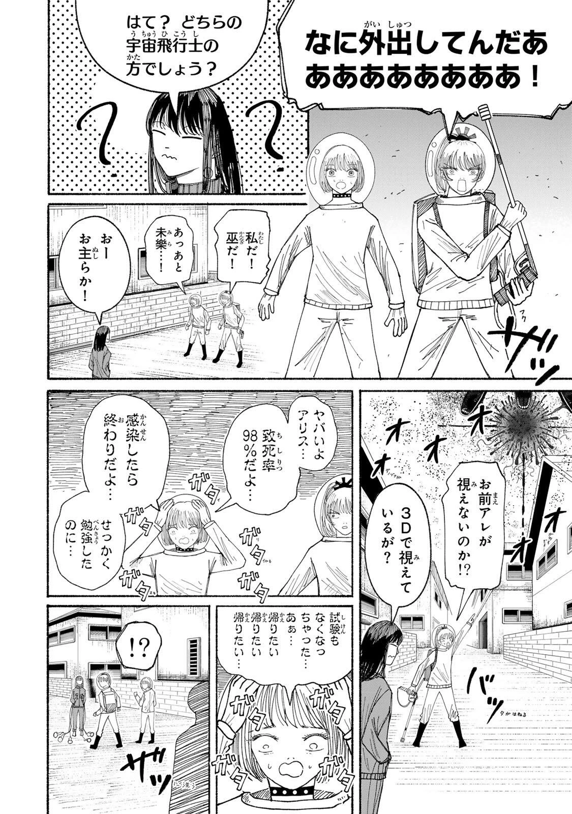 Jk Biker 第22話 - 4