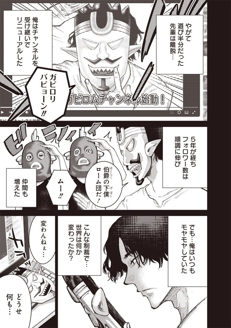 みんな〇んじゃえ みんな しんじゃえ 第6話 - 5