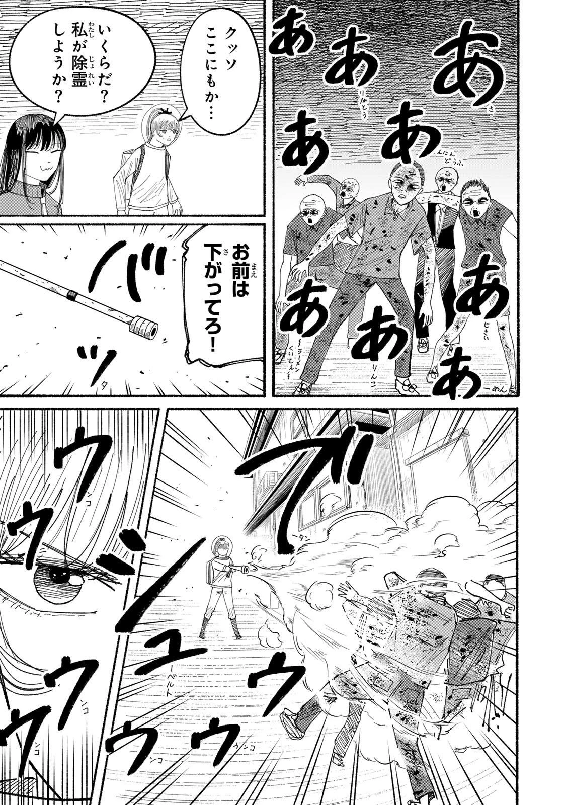 Jk Biker 第22話 - 5