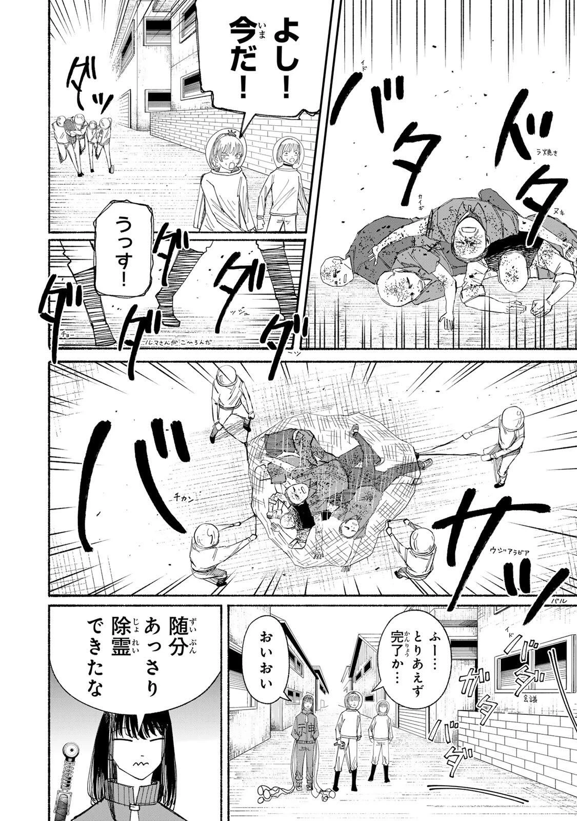 Jk Biker 第22話 - 6